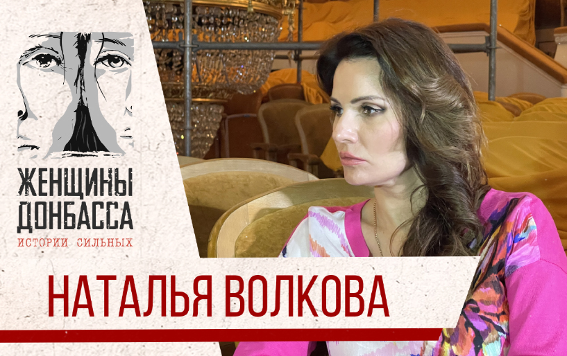 Сбор Юлии Барановской для женщин Донбасса Наталья Волкова 
